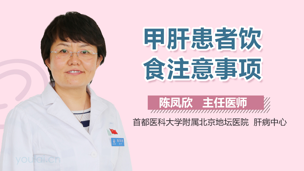 甲肝患者饮食注意事项