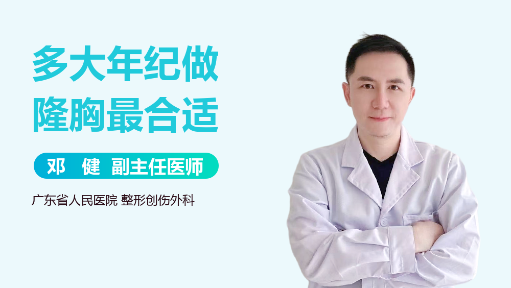 多大年纪做隆胸最合适