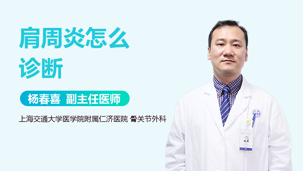 肩周炎怎么诊断