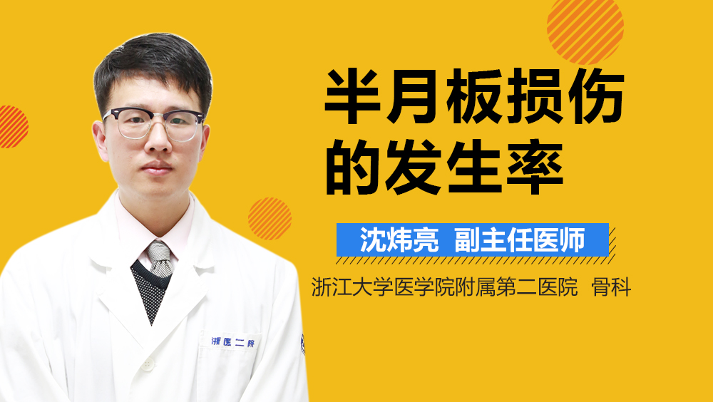 半月板损伤的发生率