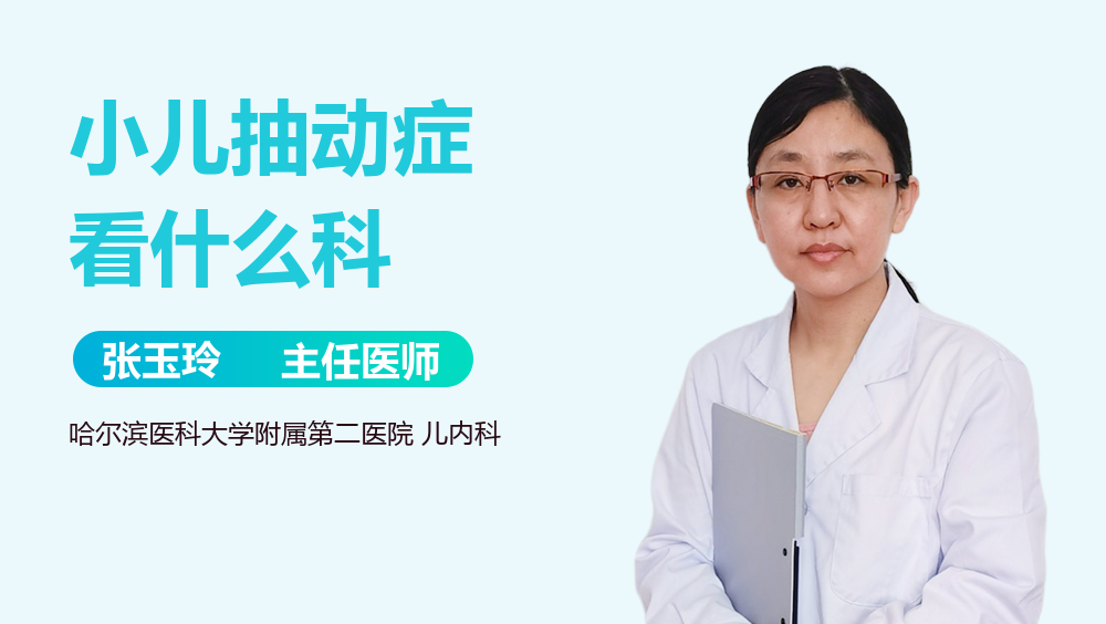 小儿抽动症看什么科