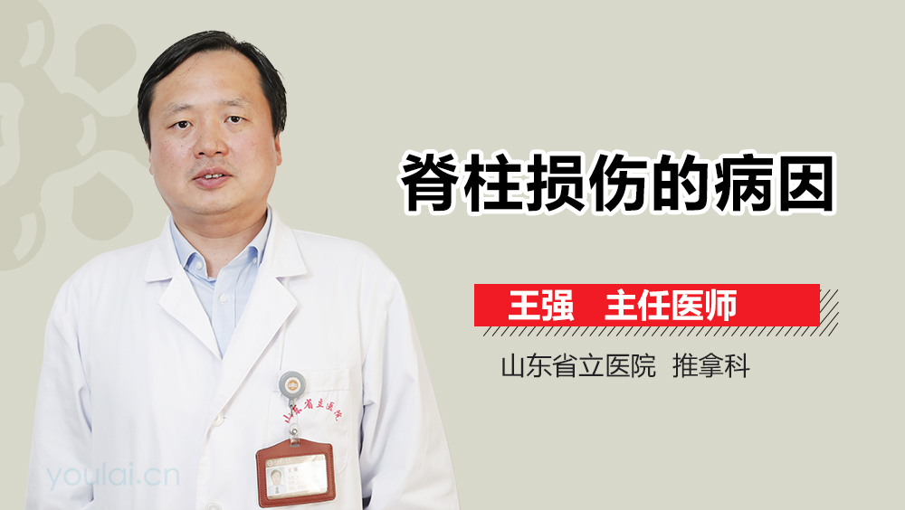 脊柱损伤的病因