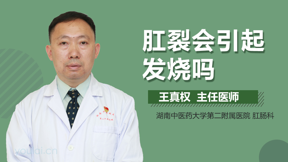 肛裂会引起发烧吗