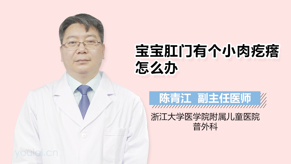 宝宝肛门有个小肉疙瘩怎么办