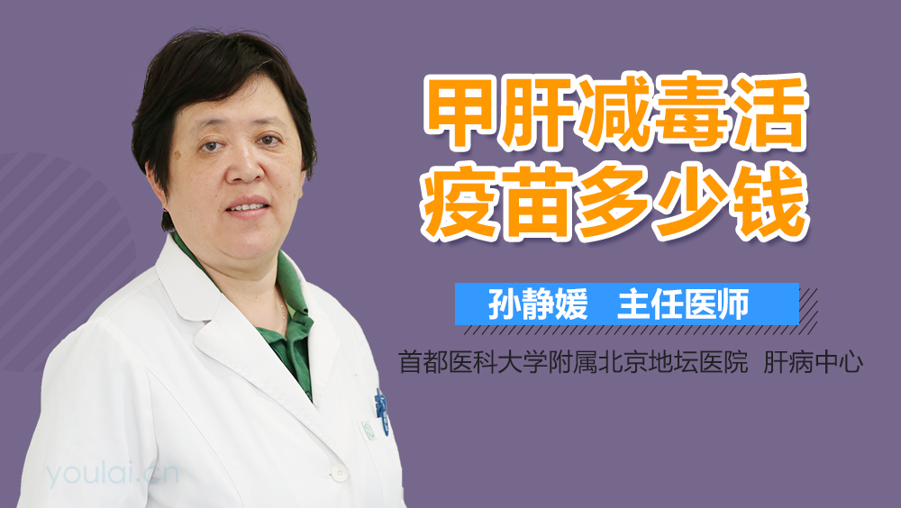 甲肝减毒活疫苗多少钱