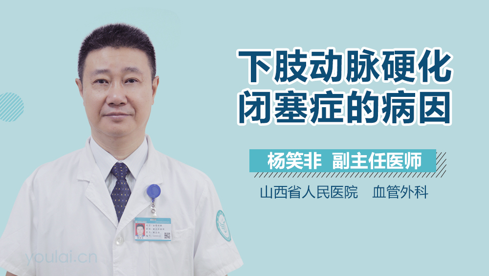 下肢动脉硬化闭塞症的病因