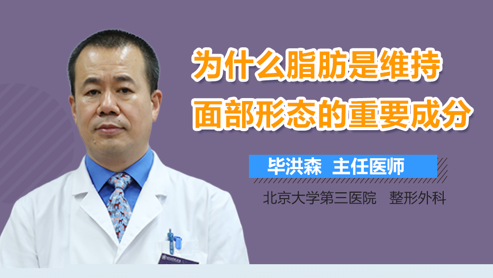 为什么脂肪是维持面部形态的重要成分