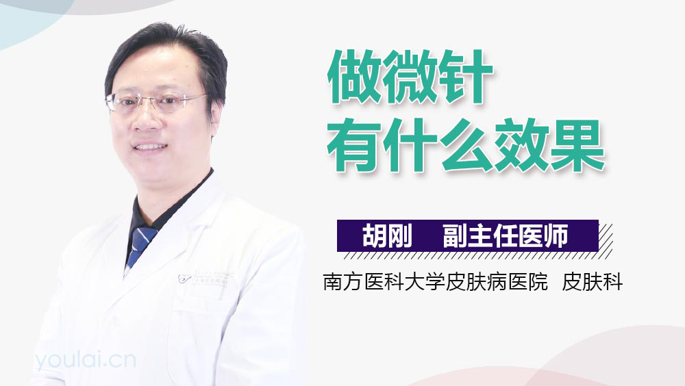 做微针有什么效果