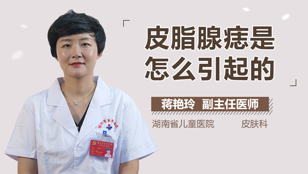 皮脂腺痣是怎么引起的