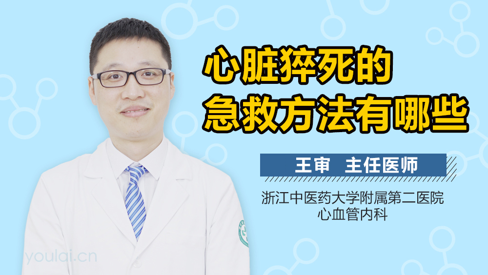 心脏猝死的急救方法有哪些