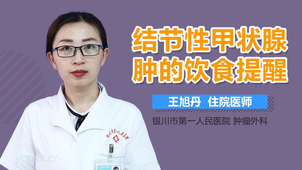 结节性甲状腺肿的饮食提醒