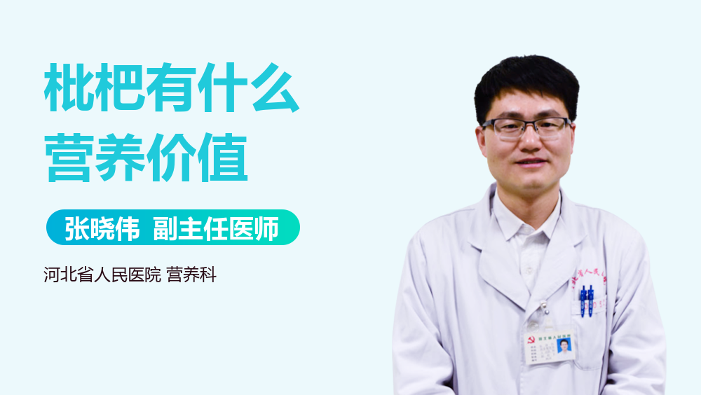 枇杷有什么营养价值