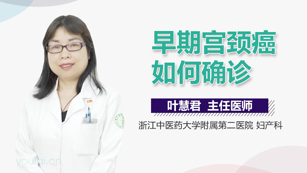 早期宫颈癌如何确诊