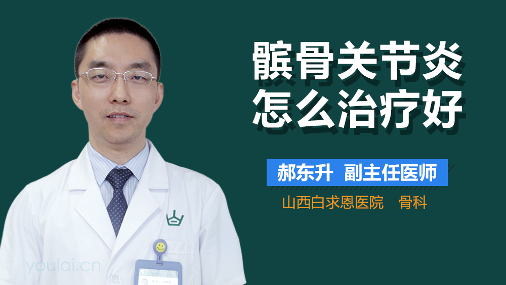 髌骨关节炎怎么治疗好