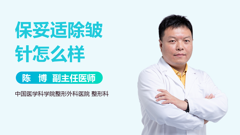 保妥适除皱针怎么样