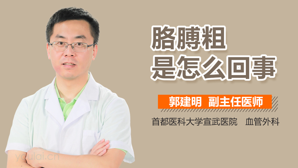 胳膊粗是怎么回事