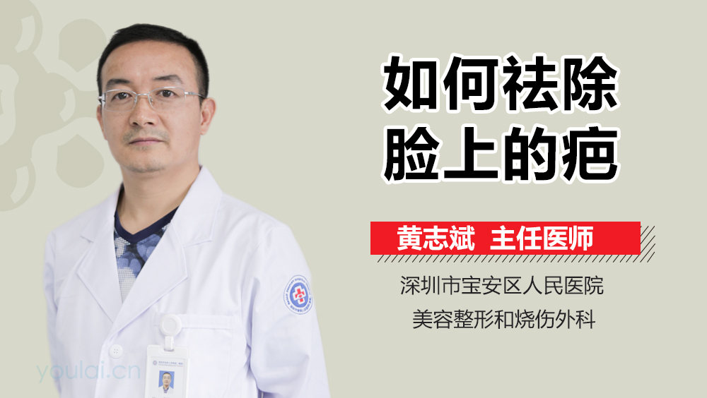 如何祛除脸上的疤