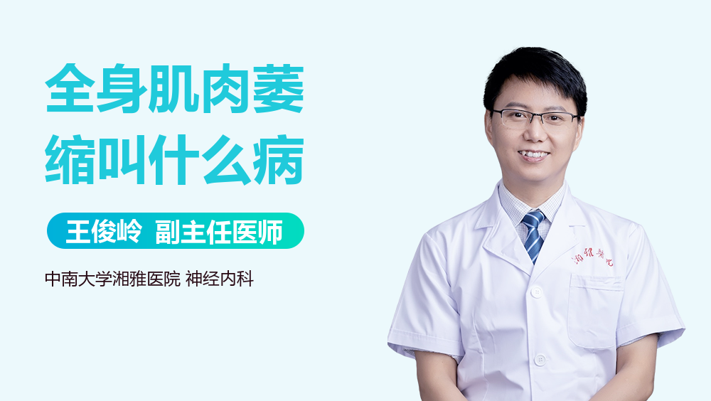 全身肌肉萎缩叫什么病