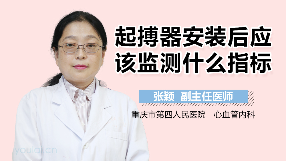 起搏器安装后应该监测什么指标