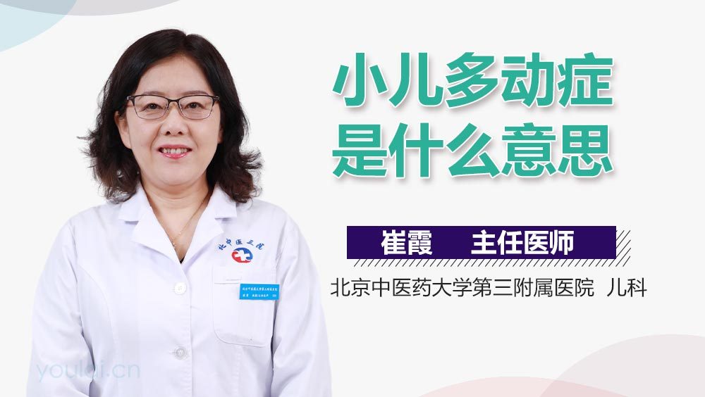 小儿多动症是什么意思
