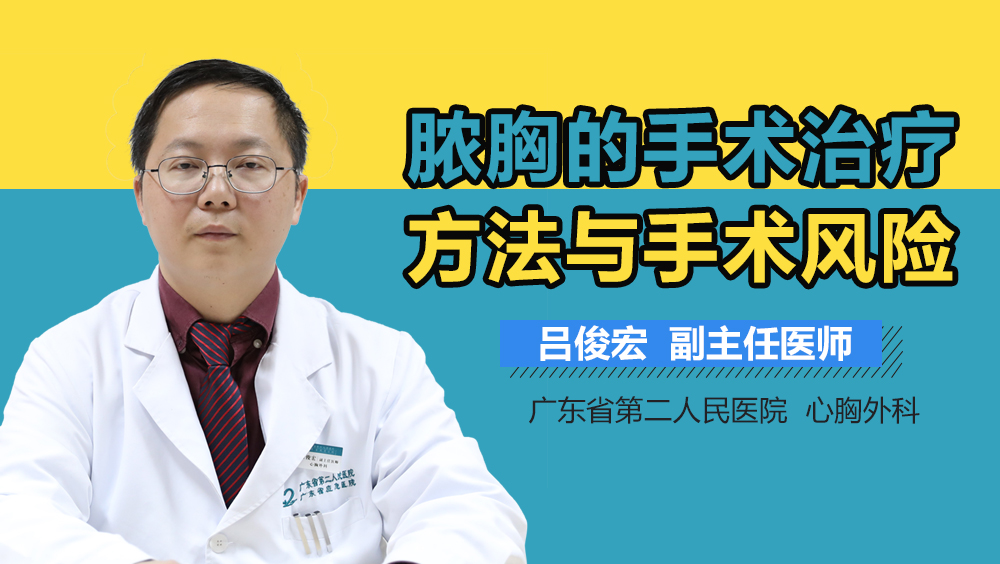 脓胸的手术治疗方法与手术风险