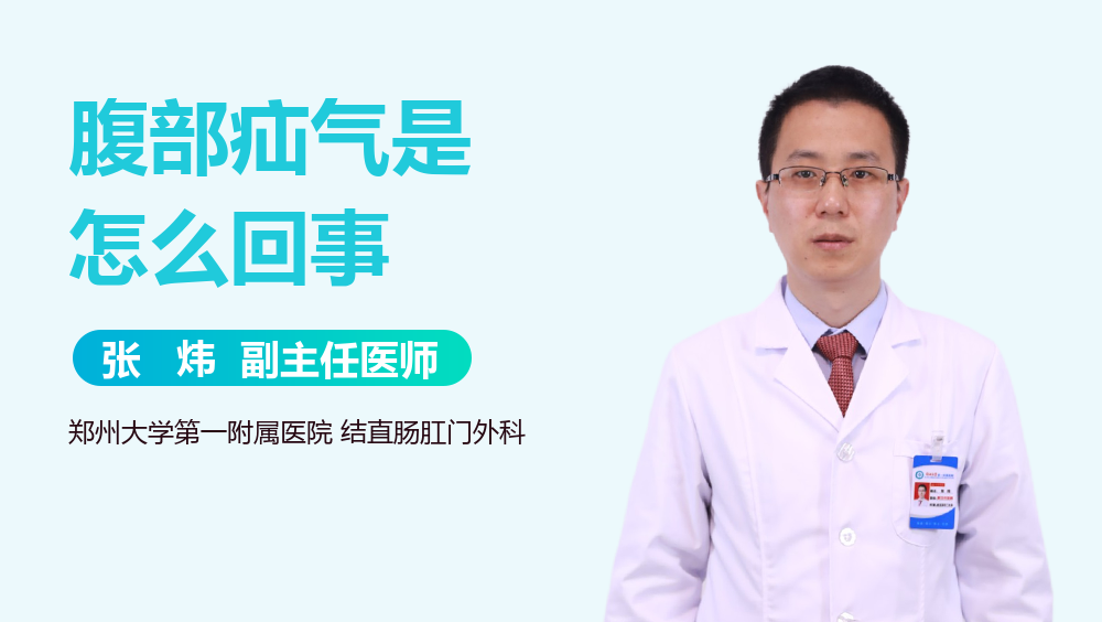 腹部疝气是怎么回事