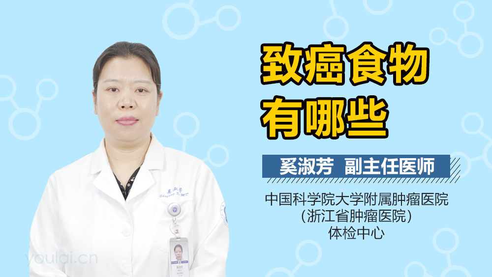 致癌食物有哪些