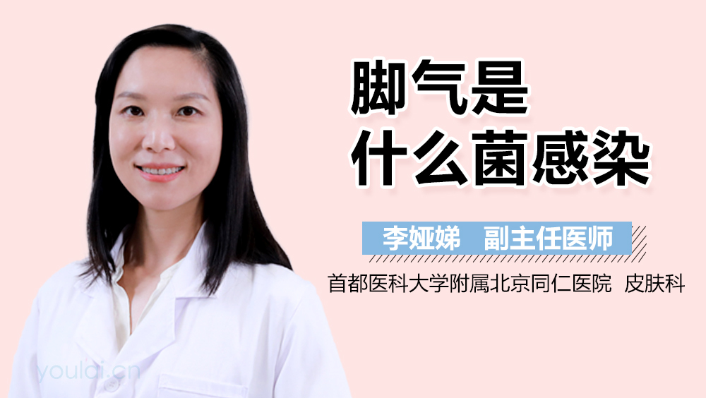 脚气是什么菌感染