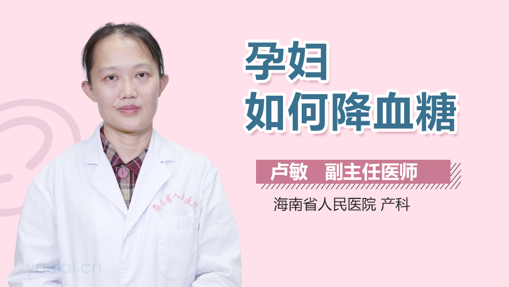 孕妇如何降血糖