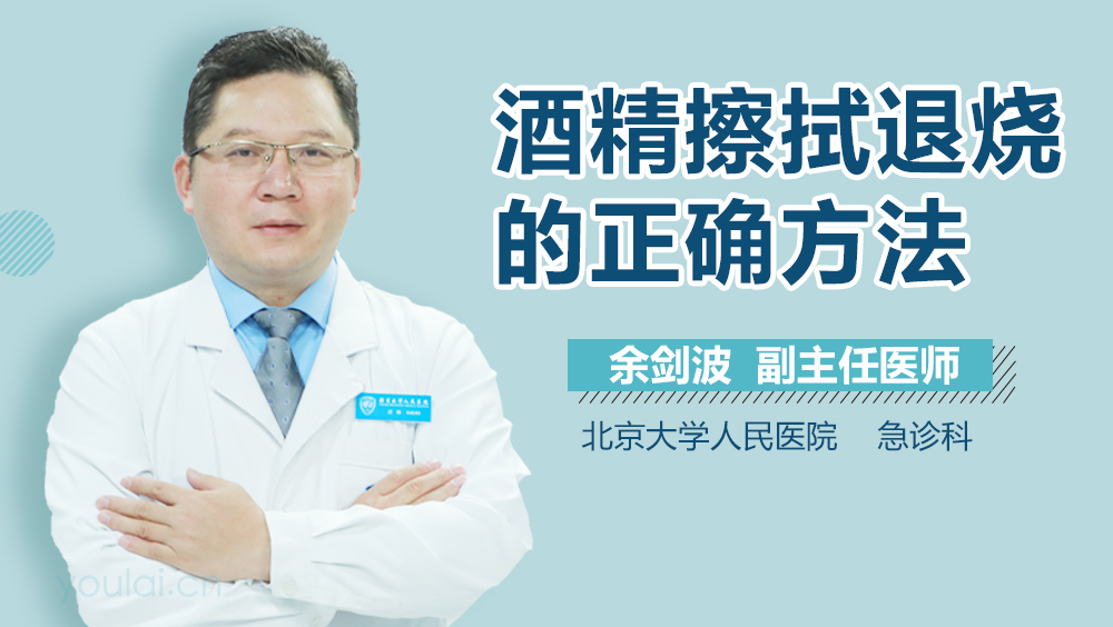 酒精擦拭退烧的正确方法