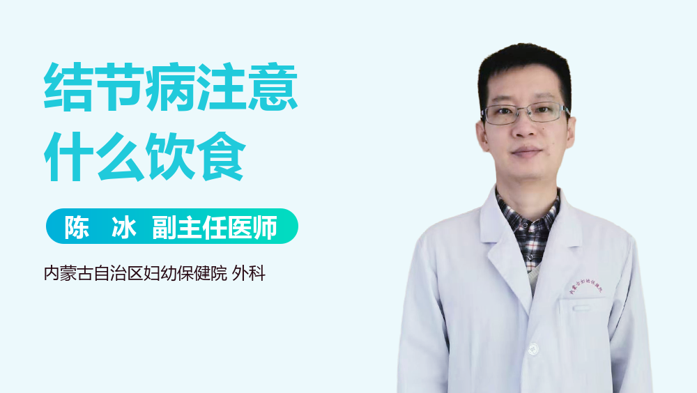 结节病注意什么饮食