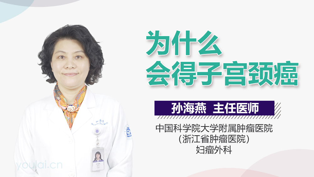 为什么会得子宫颈癌