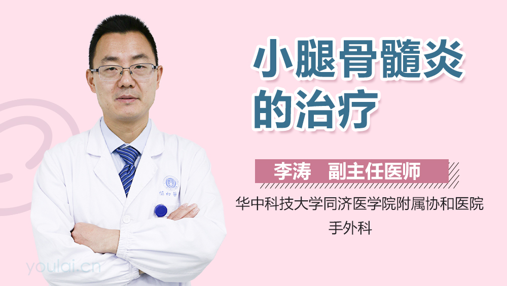 小腿骨髓炎的治疗