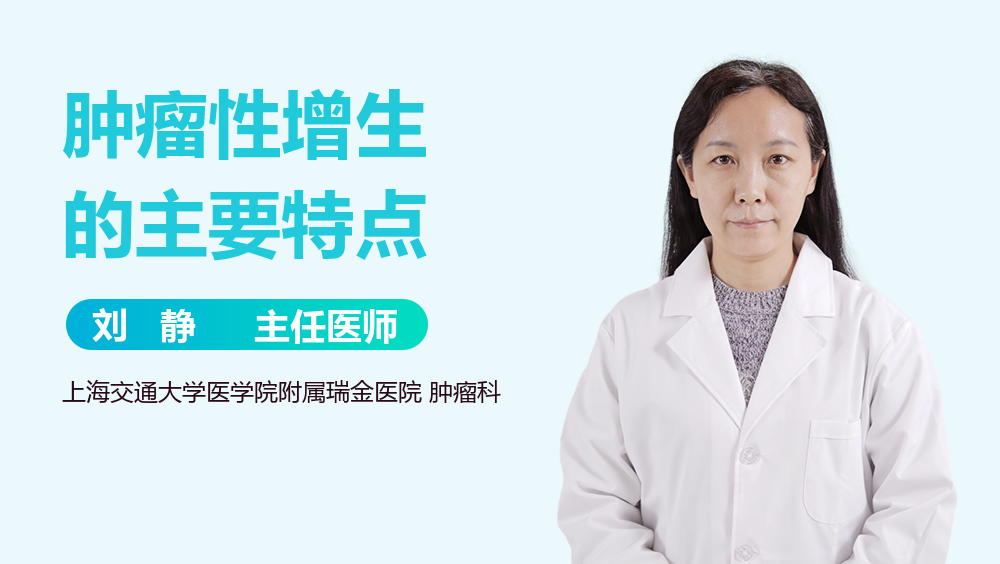 肿瘤性增生的主要特点