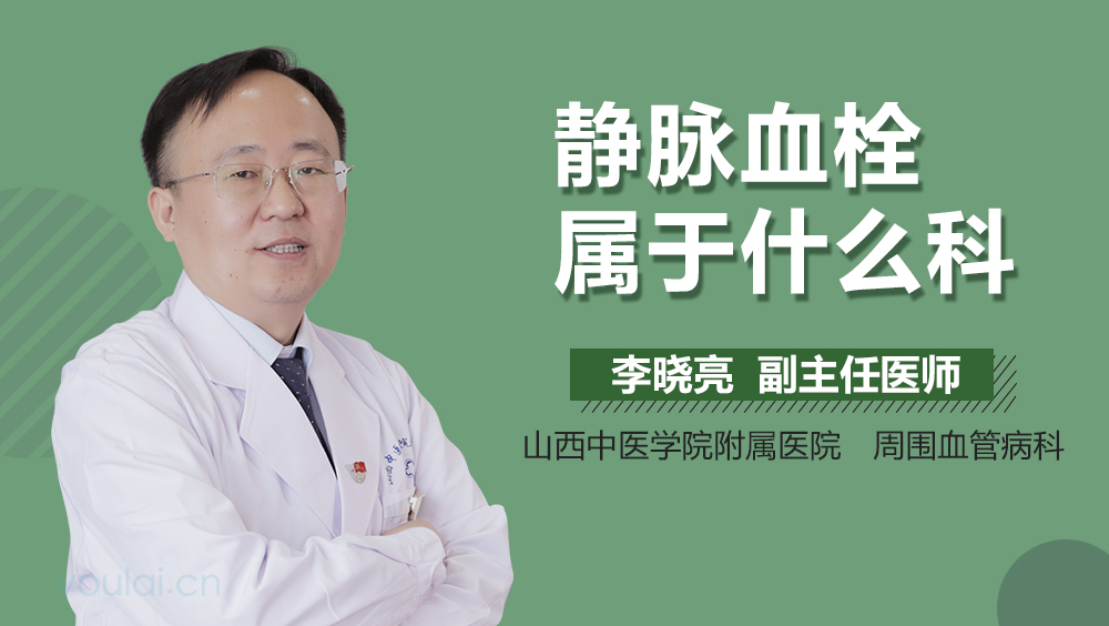 静脉血栓属于什么科
