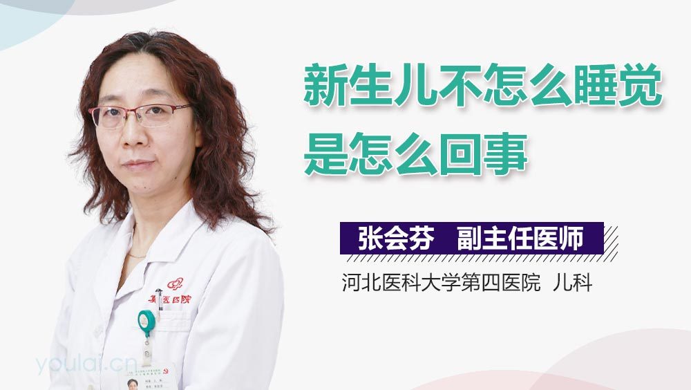 新生儿不怎么睡觉是怎么回事