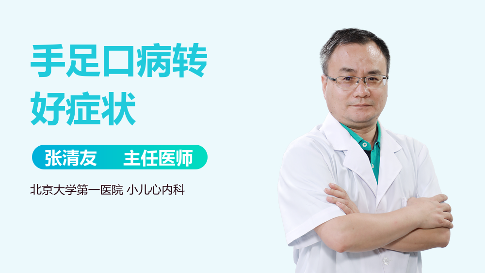 手足口病转好症状