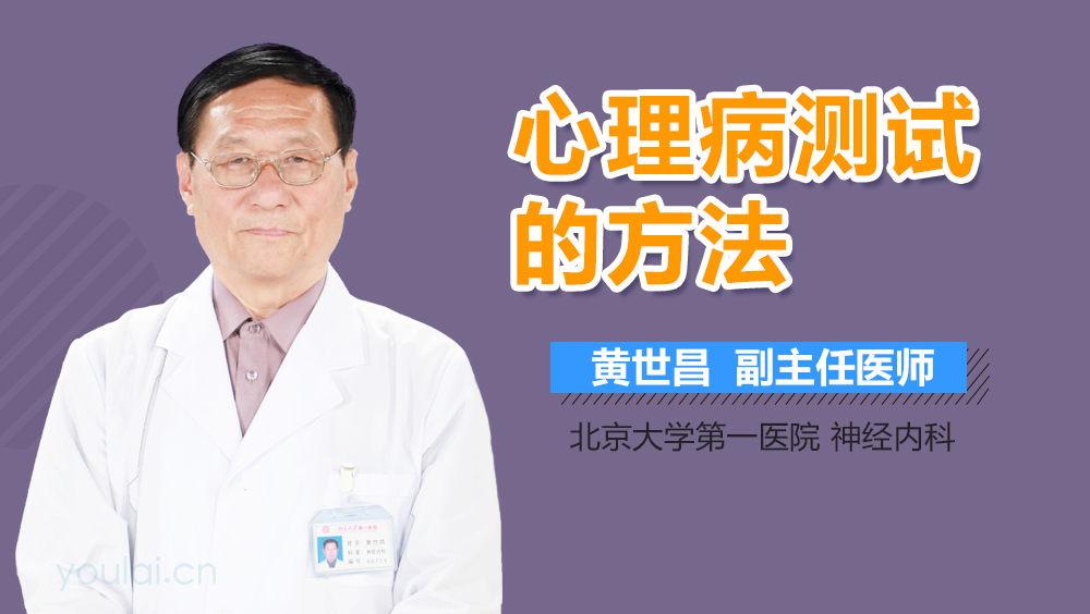 心理病测试的方法