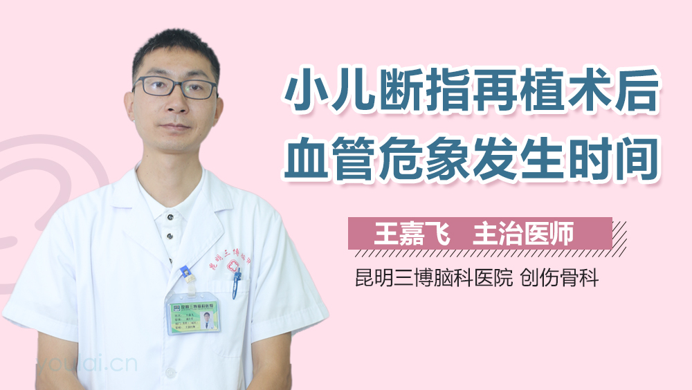 小儿断指再植术后血管危象发生时间