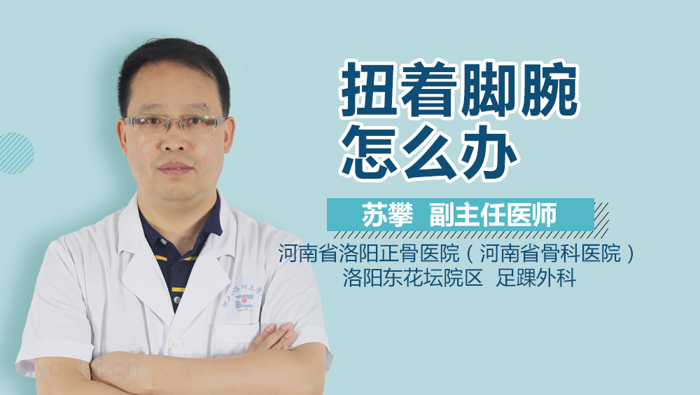 扭着脚腕怎么办