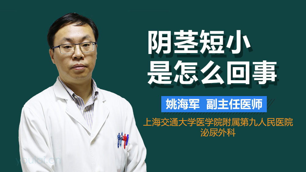 阴茎短小是怎么回事