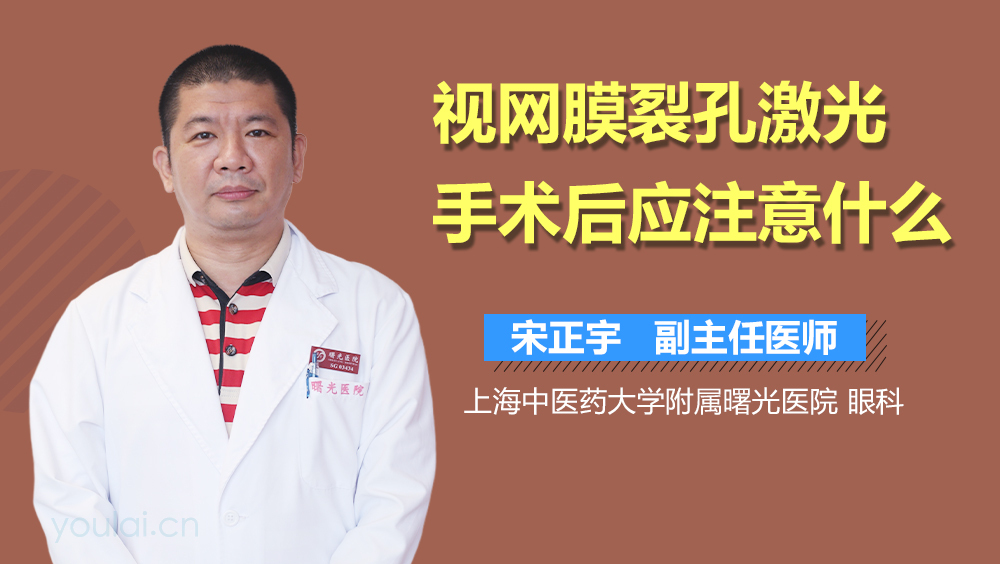 视网膜裂孔激光手术后应注意什么