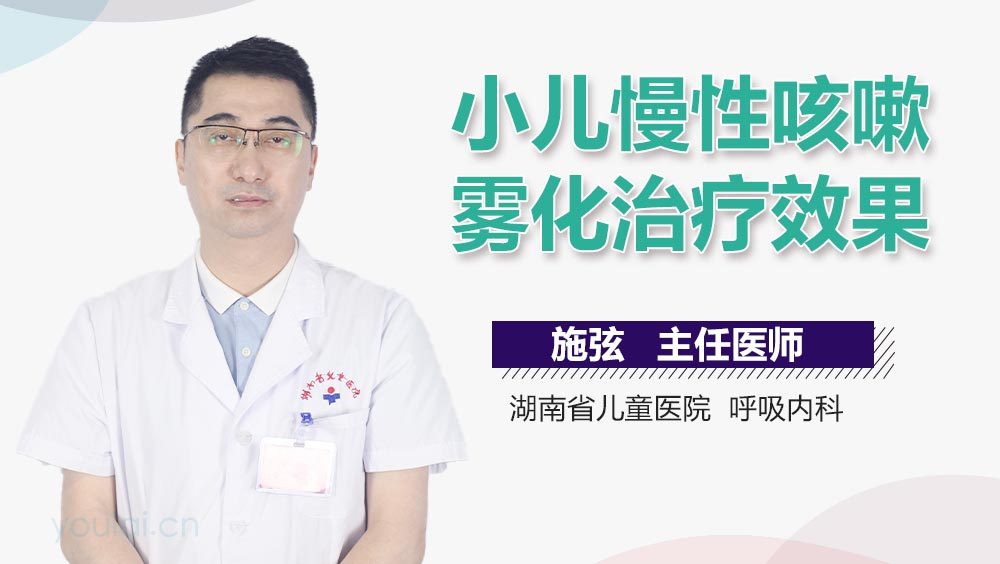 小儿慢性咳嗽雾化治疗效果