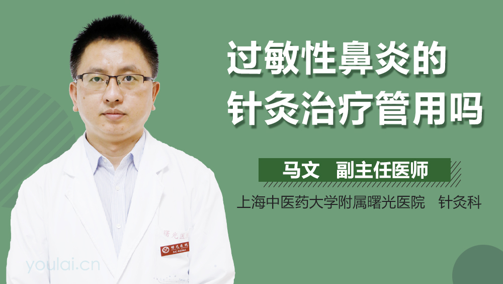 过敏性鼻炎的针灸治疗管用吗