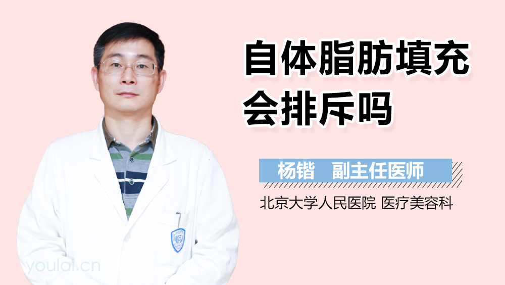 自体脂肪填充会排斥吗