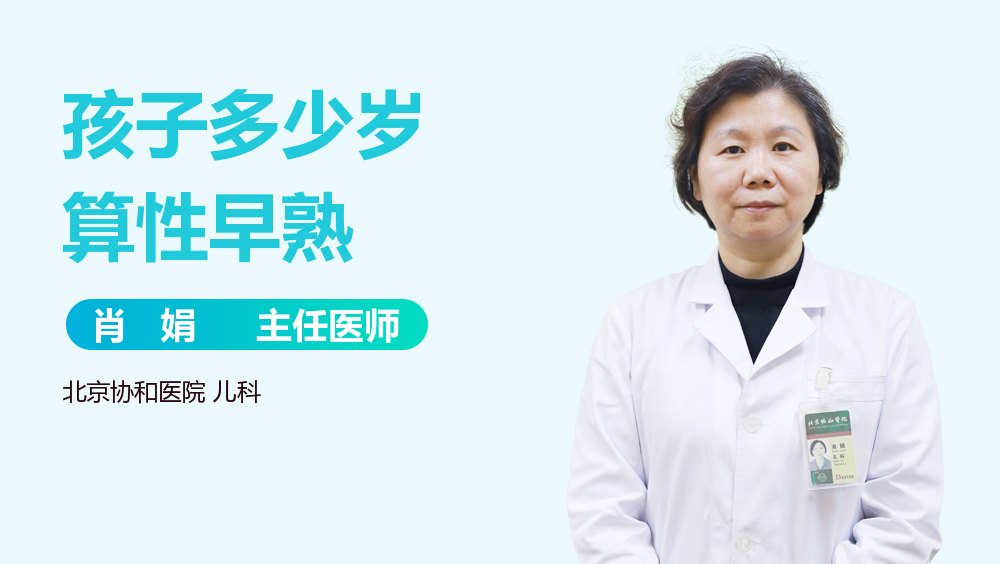 孩子多少岁算性早熟