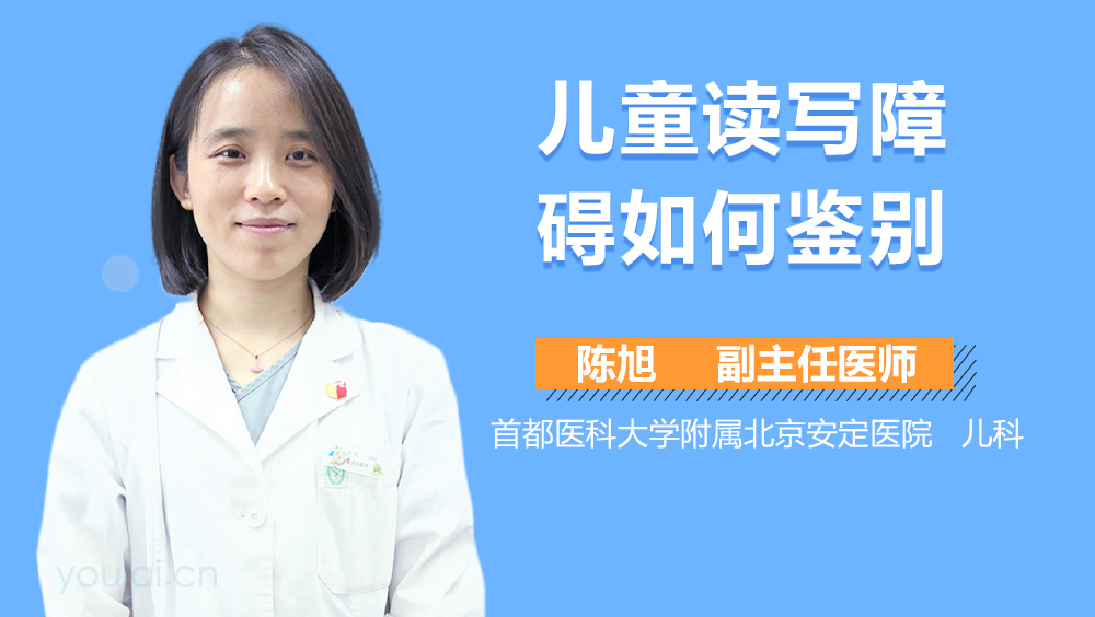 儿童读写障碍如何鉴别