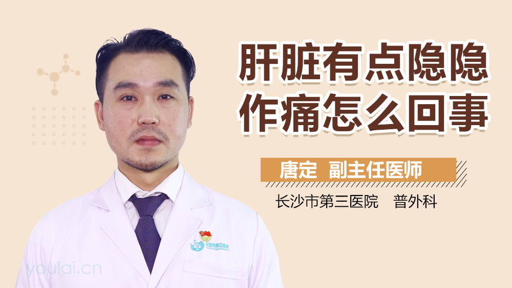 肝脏有点隐隐作痛怎么回事