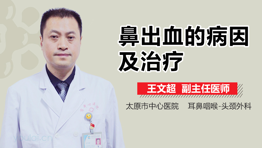 鼻出血的病因及治疗