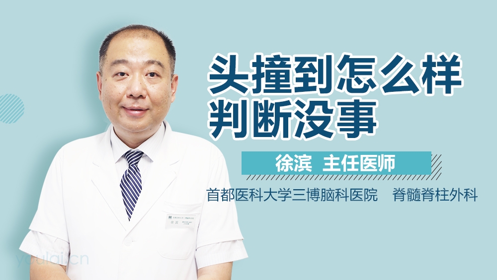 头撞到怎么样判断没事